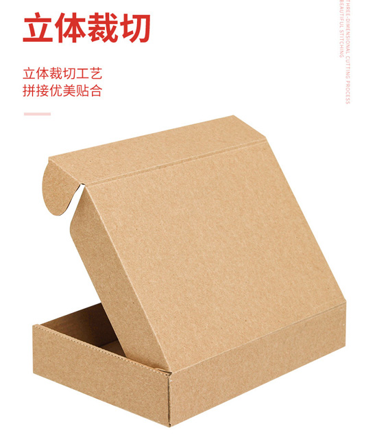 飛機盒立體裁切，優美貼合