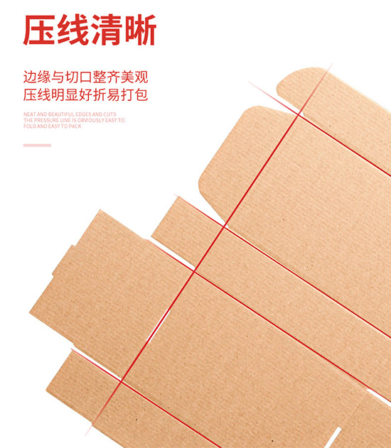 紙箱壓線清晰，易打包